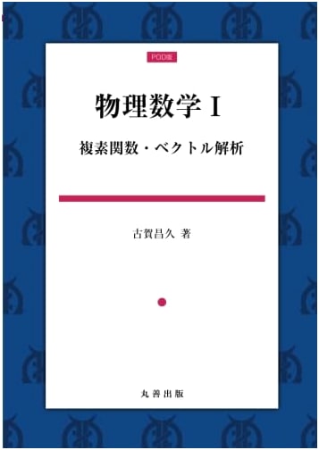 Mathematical Physics I: Complex Functions and Vector Analysis