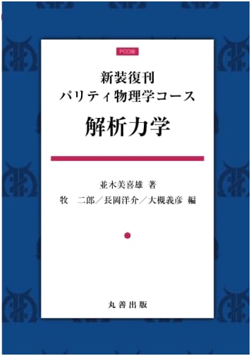 Analytical Mechanics (Newly Reissued, Parity Physics Course)