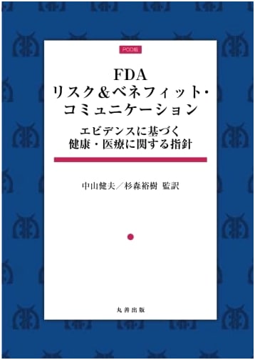 FDA Risk & Benefit Communication: Evidence-Based Health & Medical Guidelines