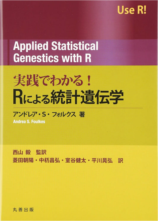 Practical Statistical Genetics with R: Learn by Doing! Use R!