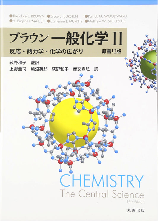 Brown's General Chemistry II: Reactions, Thermodynamics & Chemical Scope, 13th Ed.