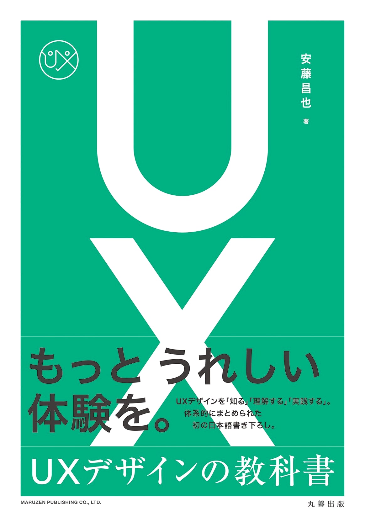 The UX Design Textbook: A Comprehensive Guide to User Experience