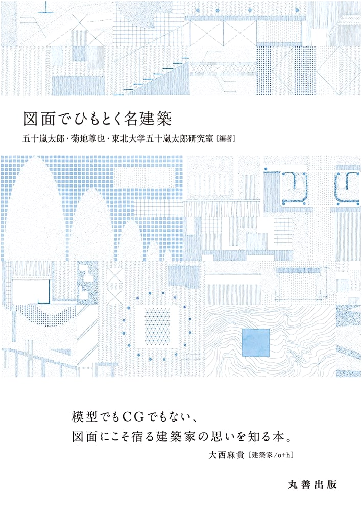 Unraveling Masterpiece Architecture Through Drawings
