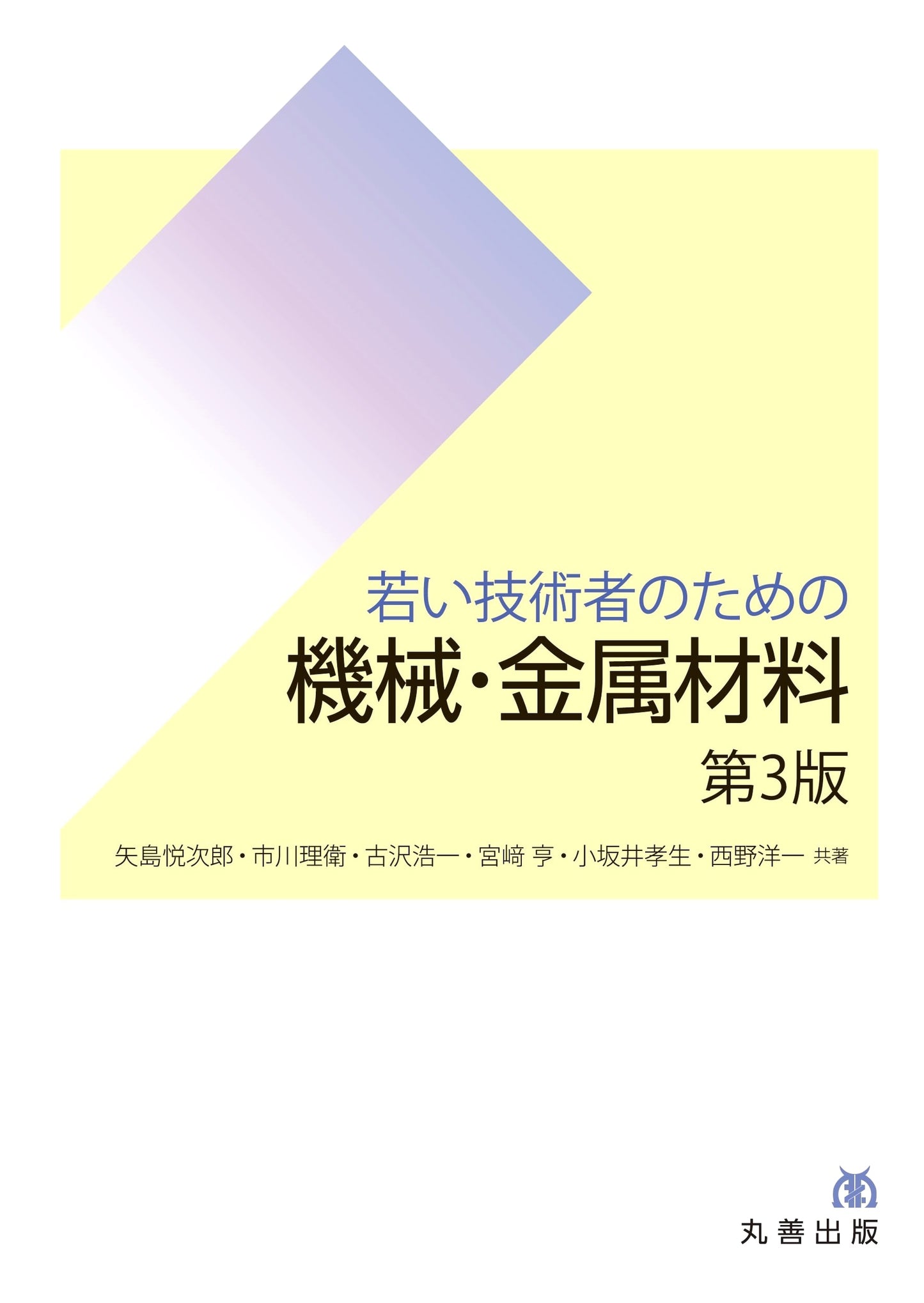 Mechanical and Metal Materials for Young Engineers, 3rd Edition