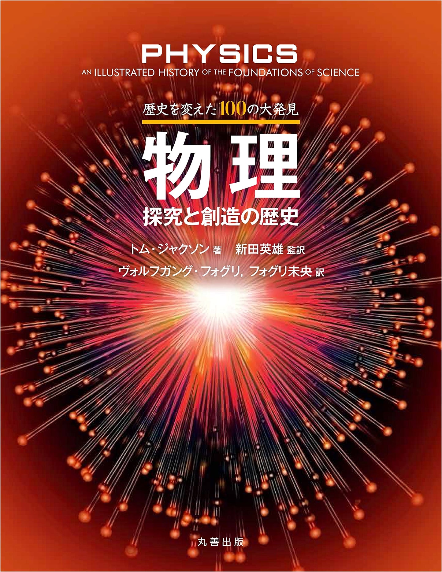 100 Great Discoveries That Changed History: Physics - A History of Inquiry and Creation