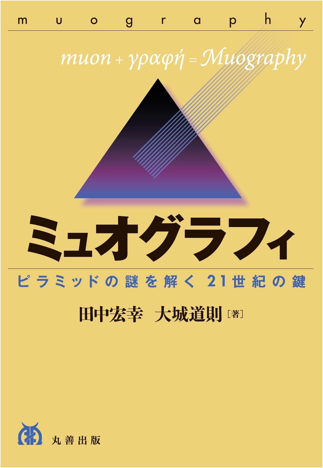 Muography: The 21st Century Key to Unlocking Pyramid Mysteries