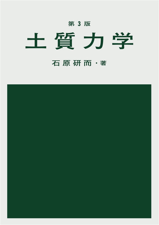 Soil Mechanics, Third Edition