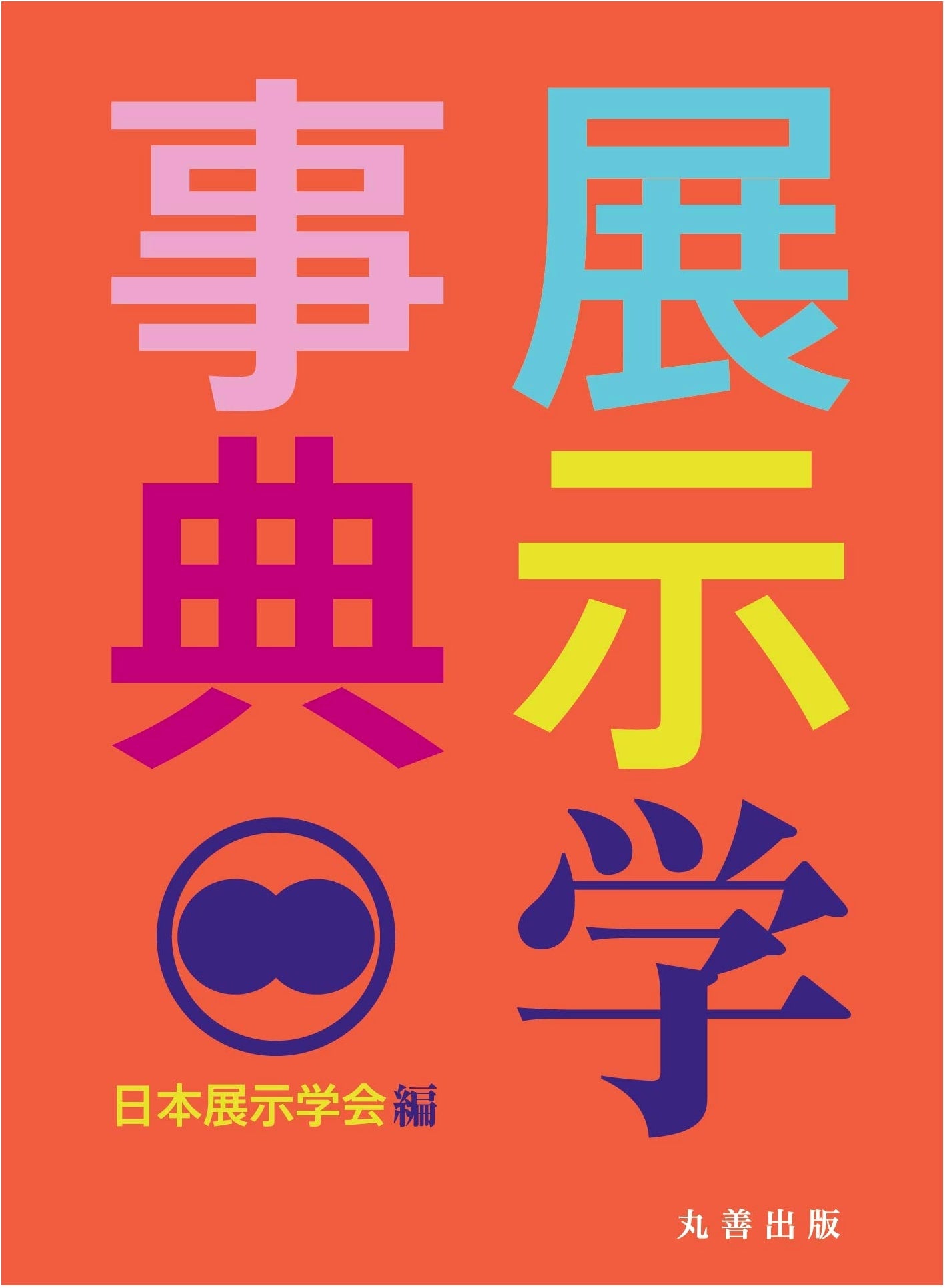 Encyclopedia of Exhibition Studies
