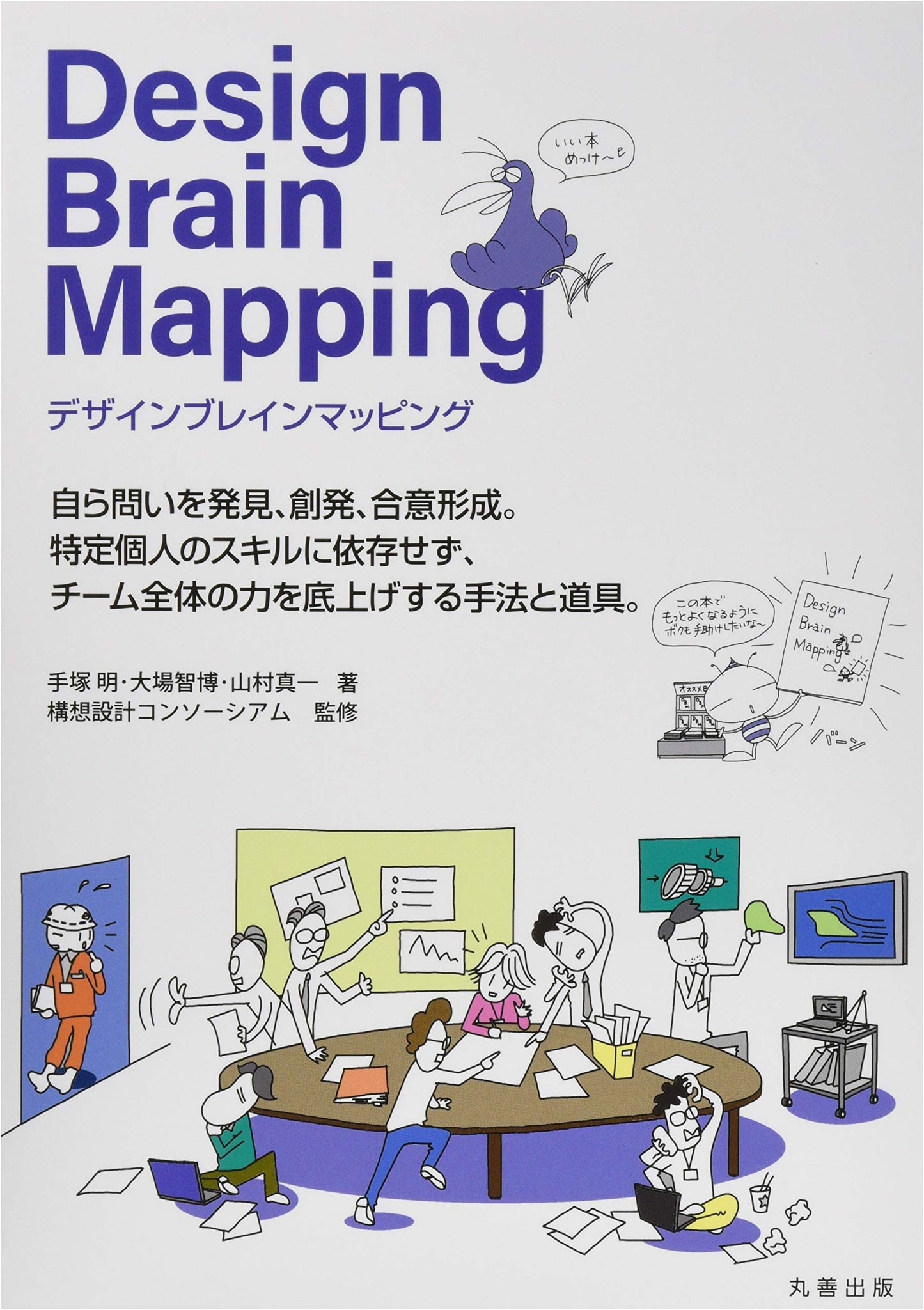 Design Brain Mapping