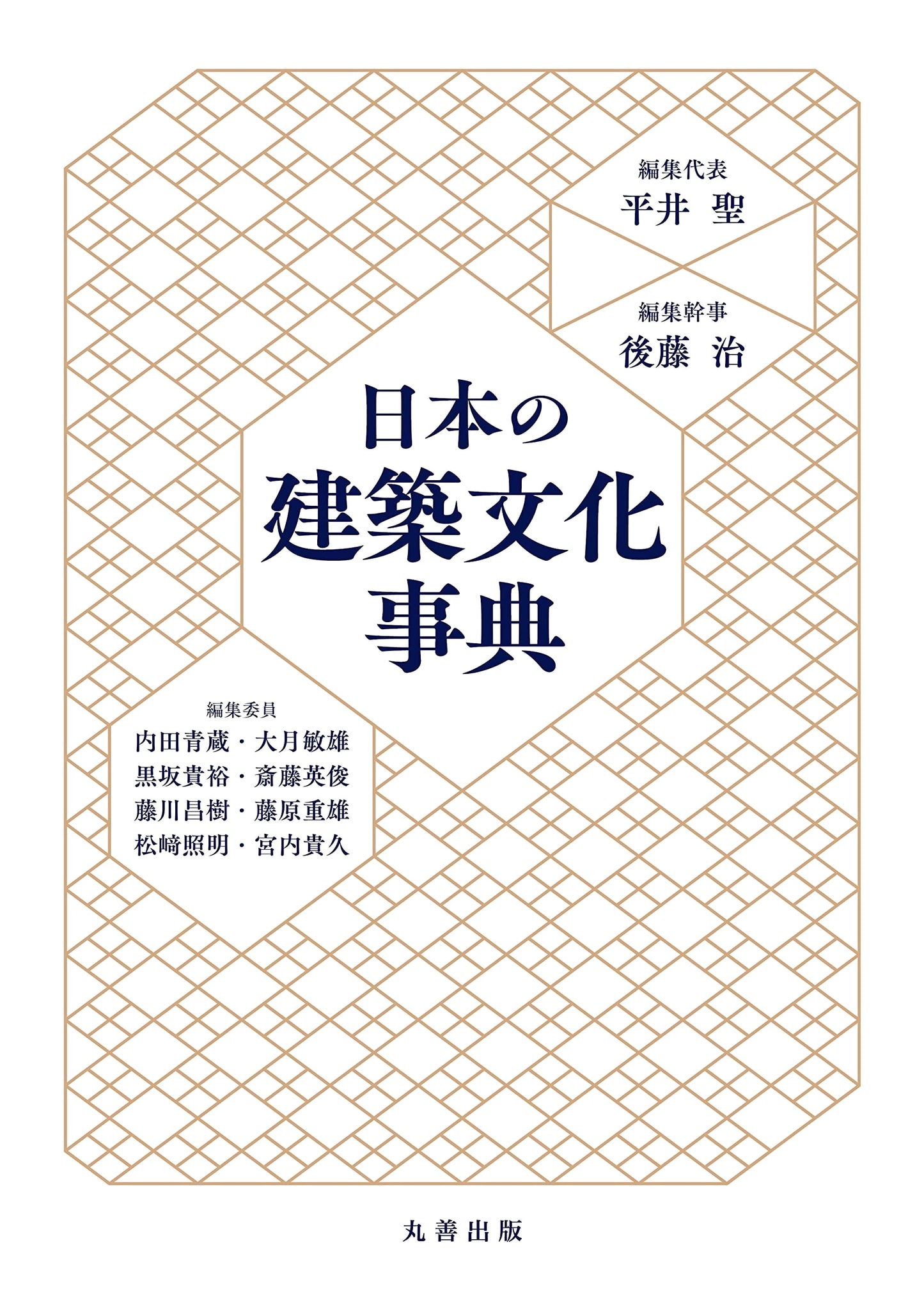 Encyclopedia of Japanese Architectural Culture