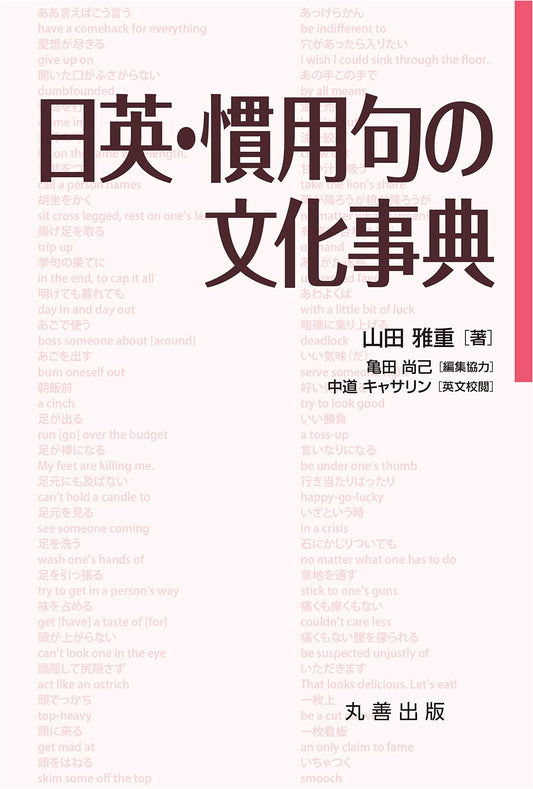 A Cultural Dictionary of Japanese and English Idioms