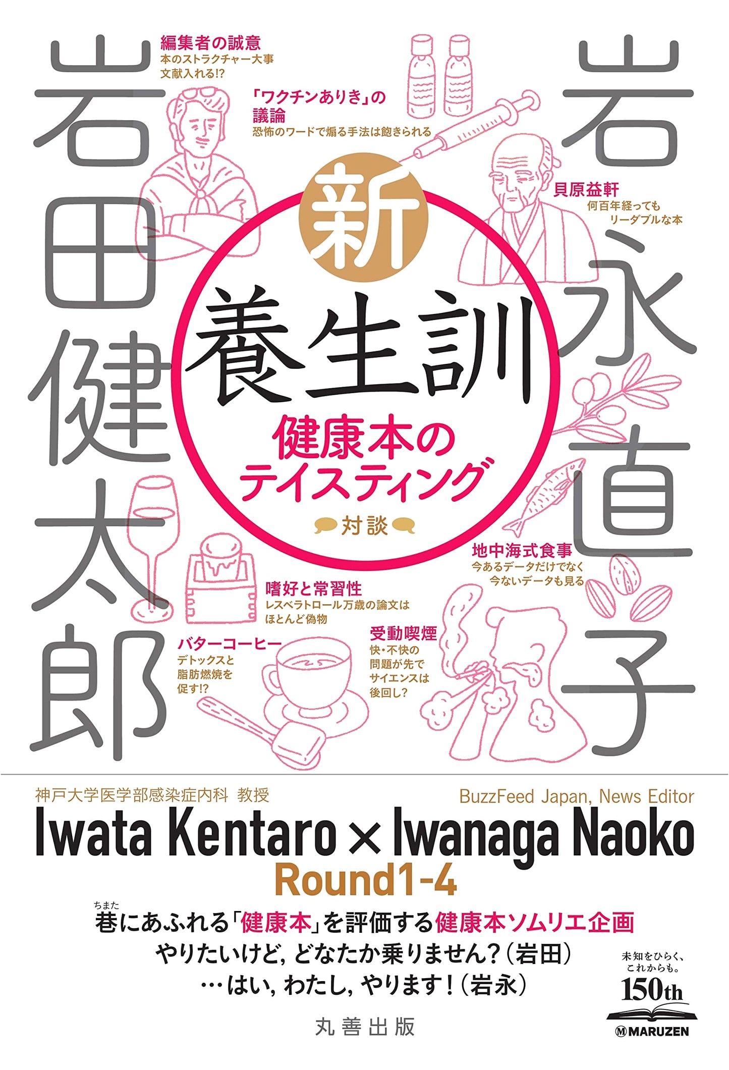 A Modern Guide to Yojokun: Tasting Health Books by Naoko Iwanaga