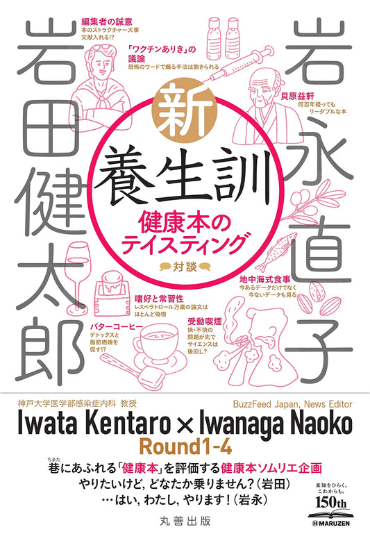 A Modern Guide to Yojokun: Tasting Health Books by Naoko Iwanaga
