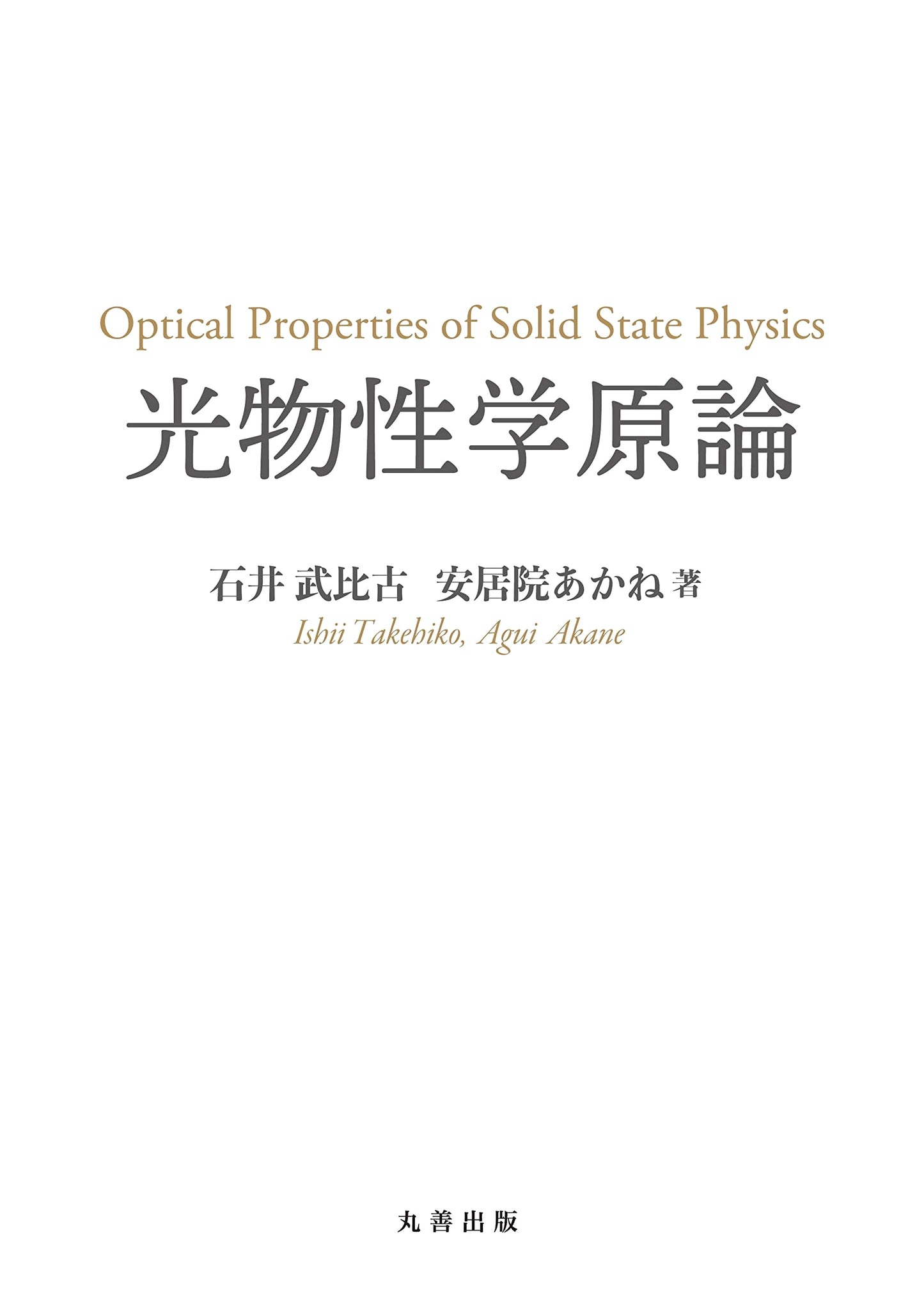 Principles of Optical Material Science