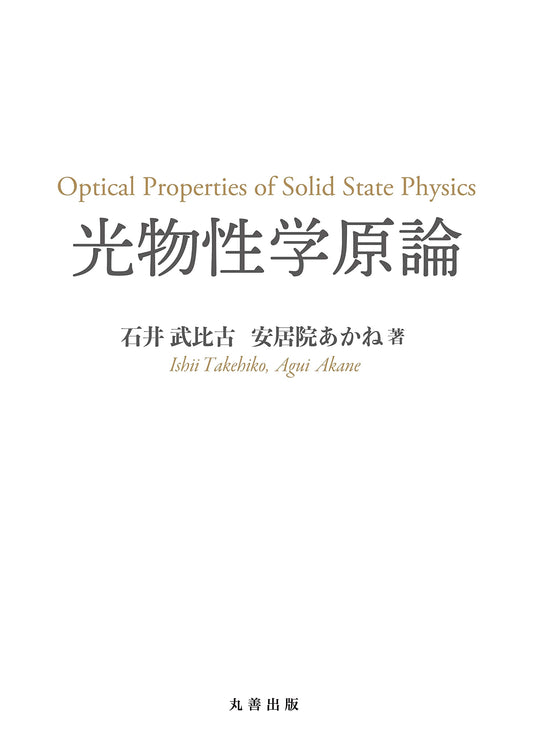 Principles of Optical Material Science