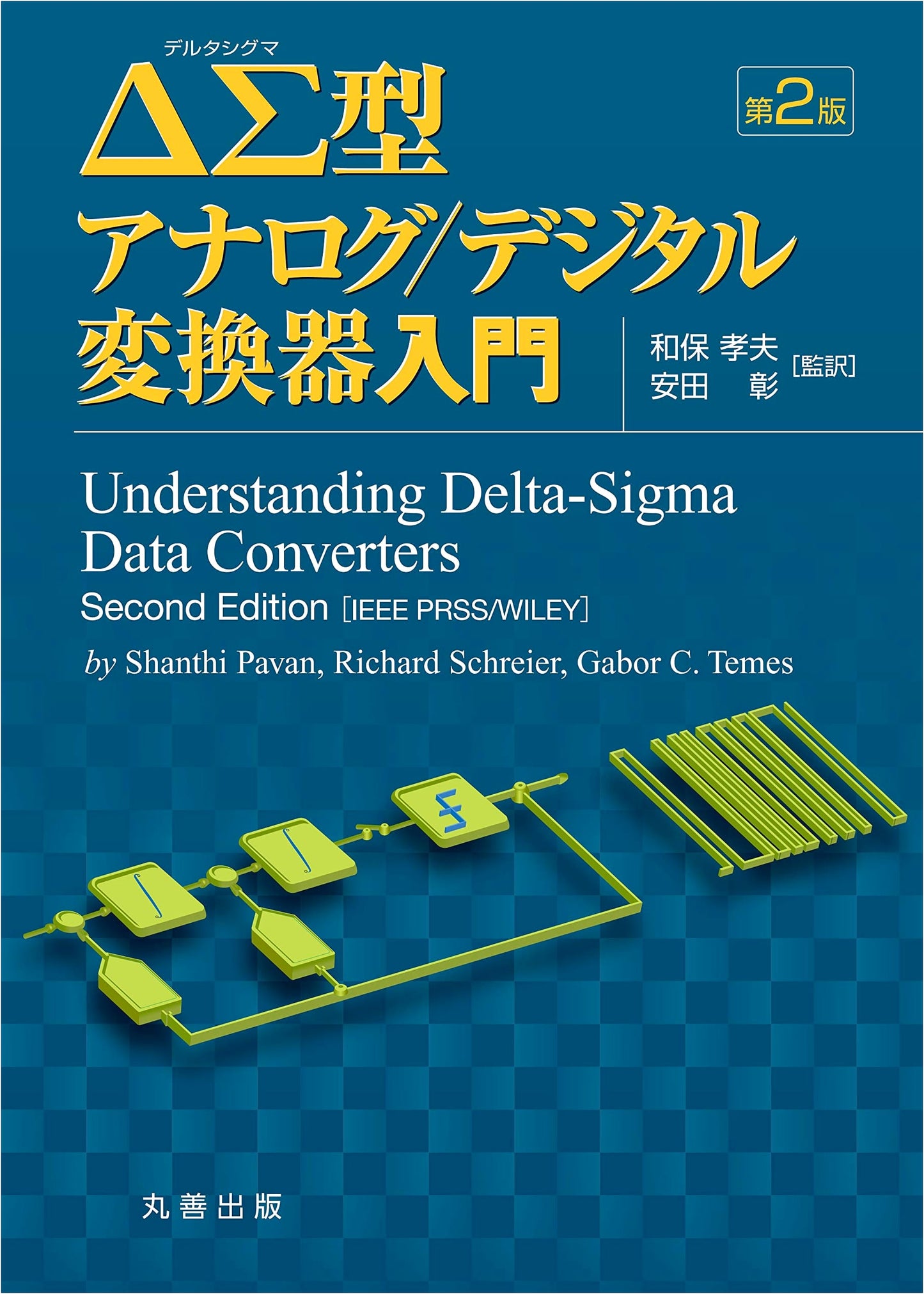Introduction to Delta-Sigma Analog/Digital Converters, 2nd Edition