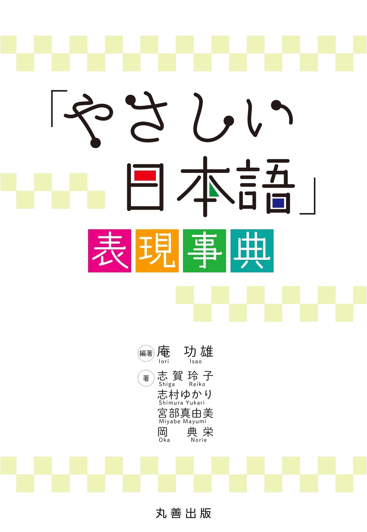 Easy Japanese Expressions Dictionary