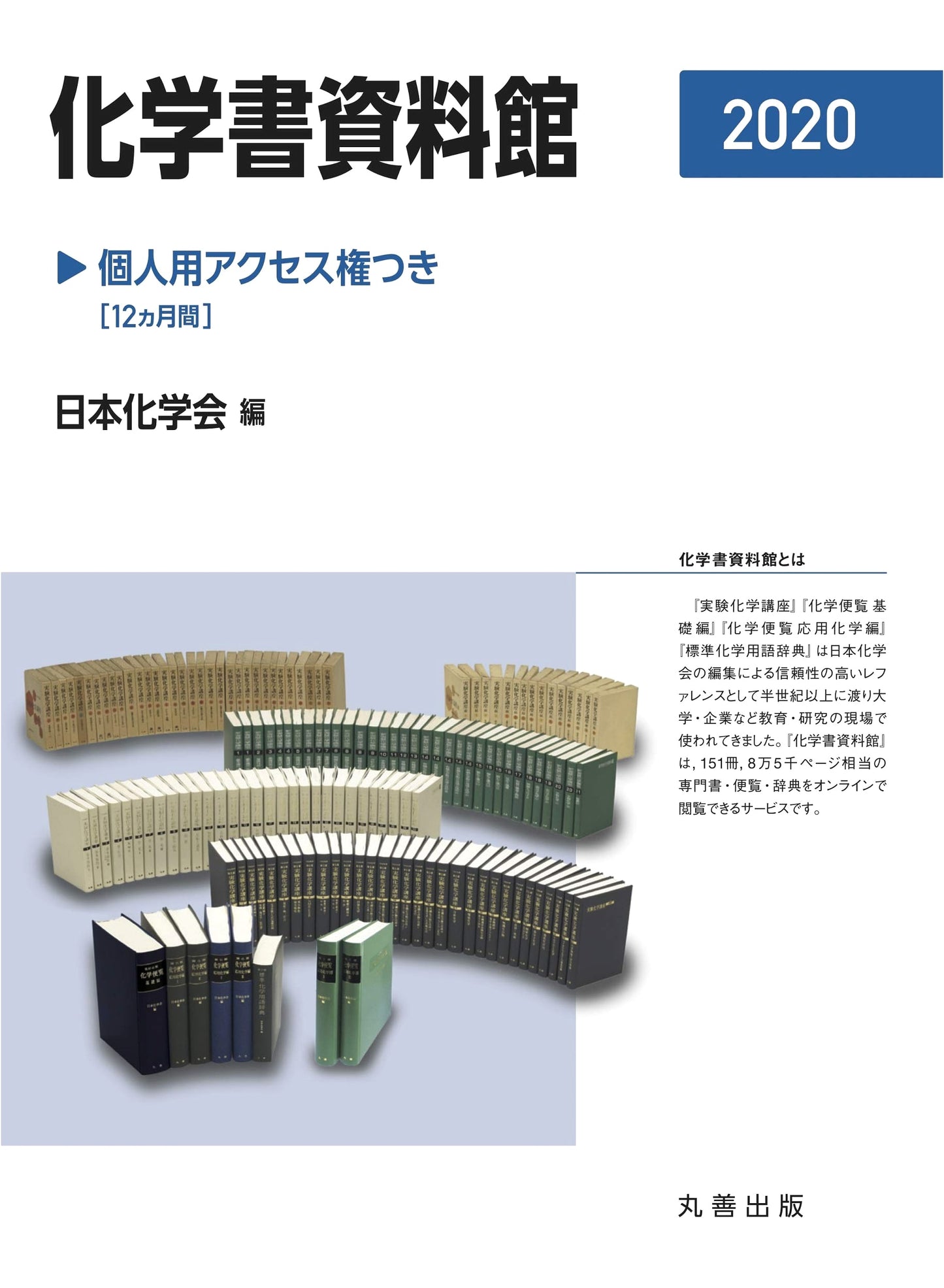 Chemistry Book Data Archive: Personal Access License, 2020 Edition