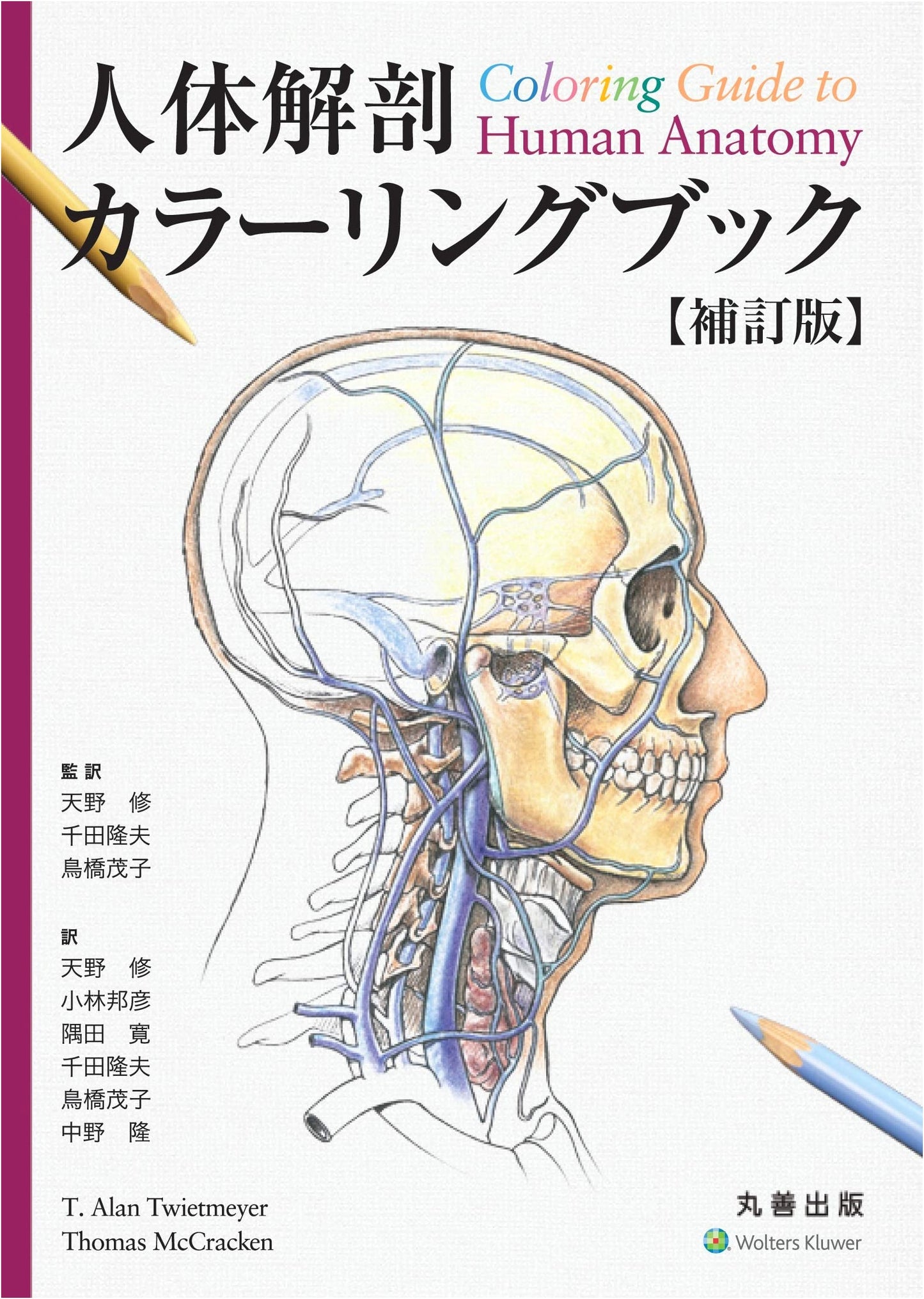 Human Anatomy Coloring Book: Revised Edition