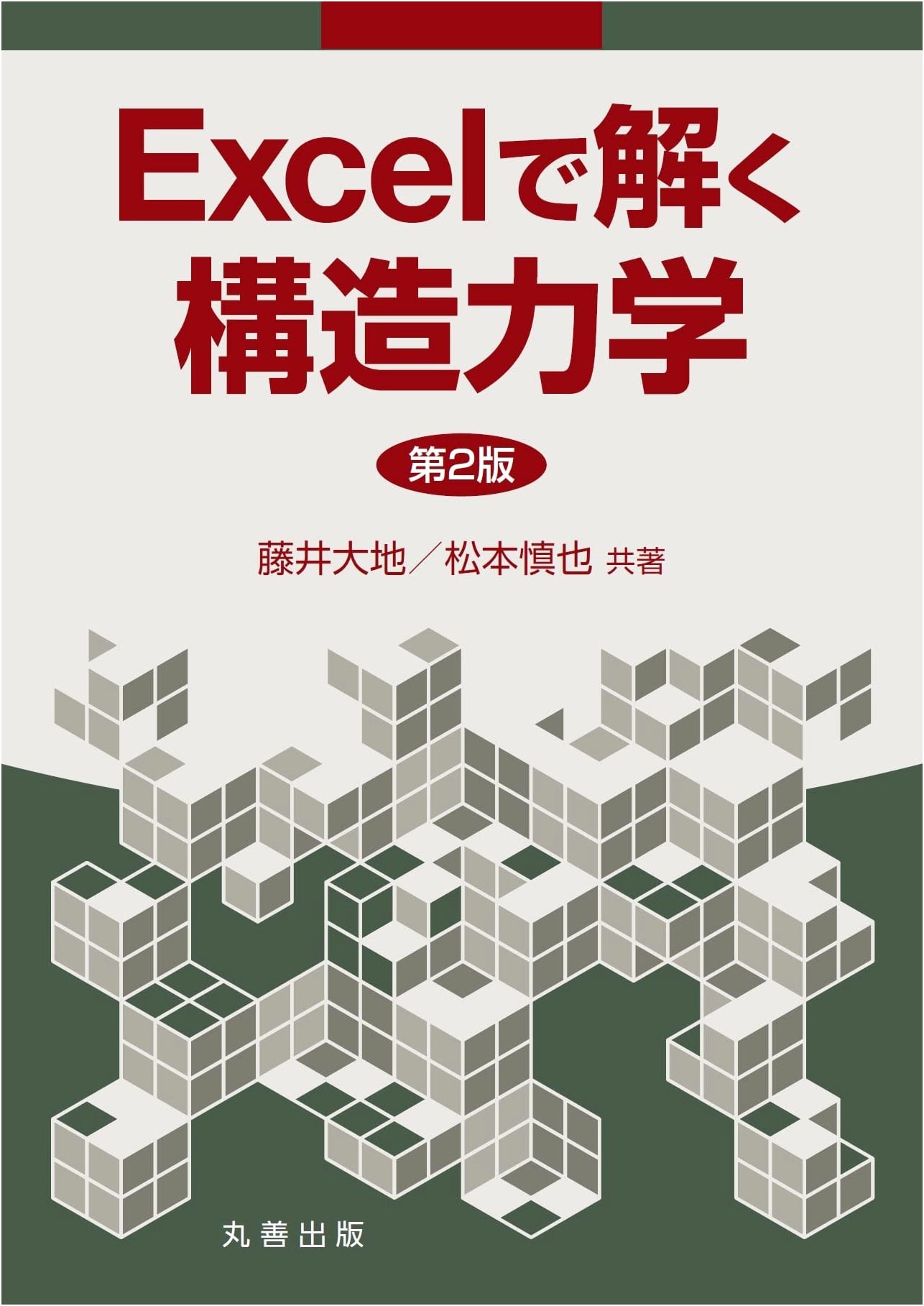 Structural Mechanics Solved with Excel, 2nd Edition