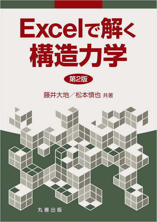 Structural Mechanics Solved with Excel, 2nd Edition