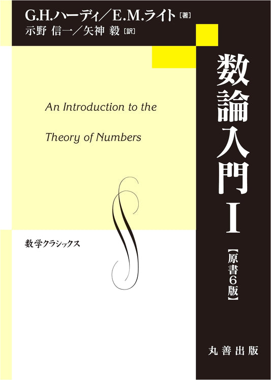 Introduction to Number Theory I: Original 6th Edition (Mathematics Classics)