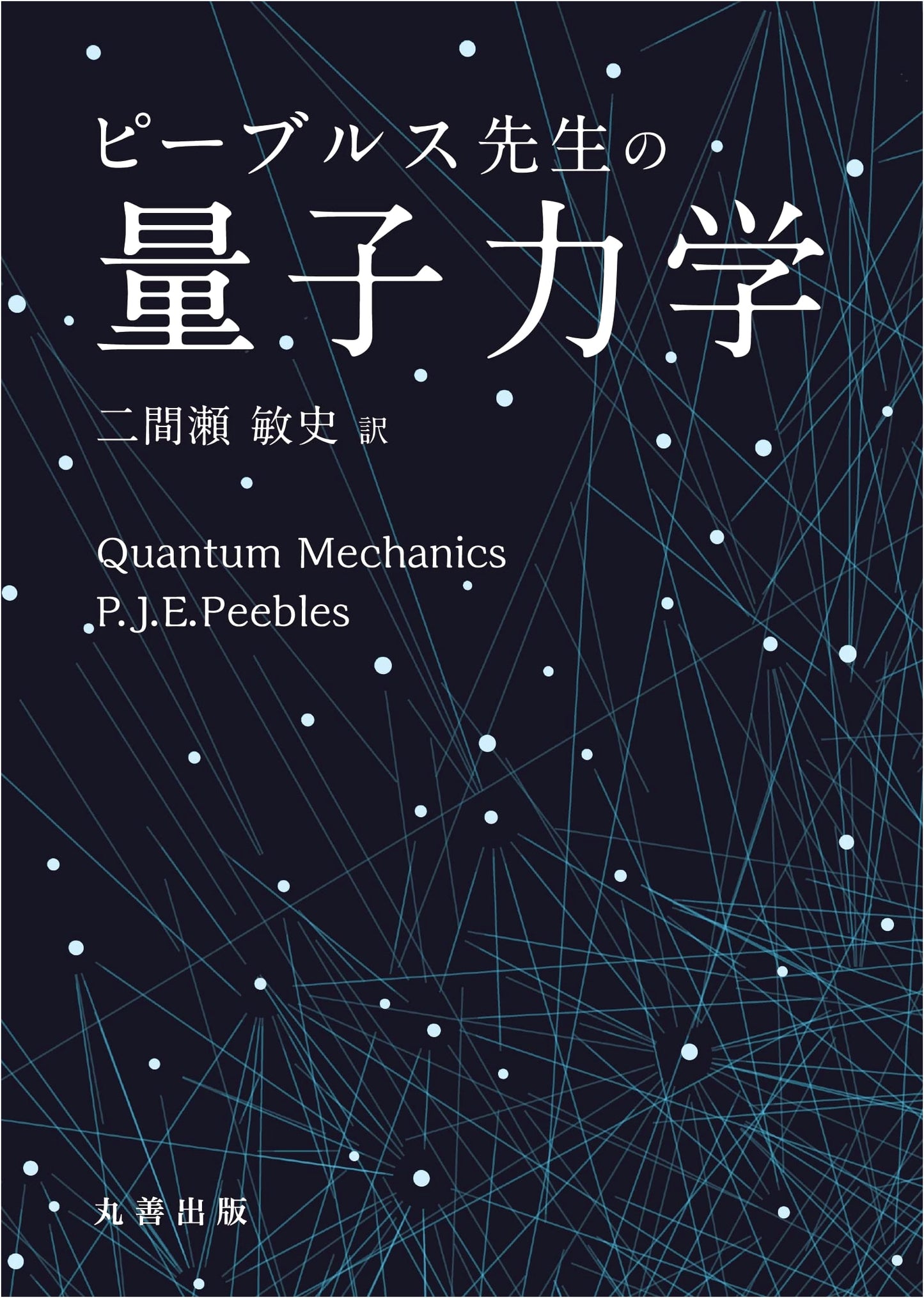 Peebles' Quantum Mechanics