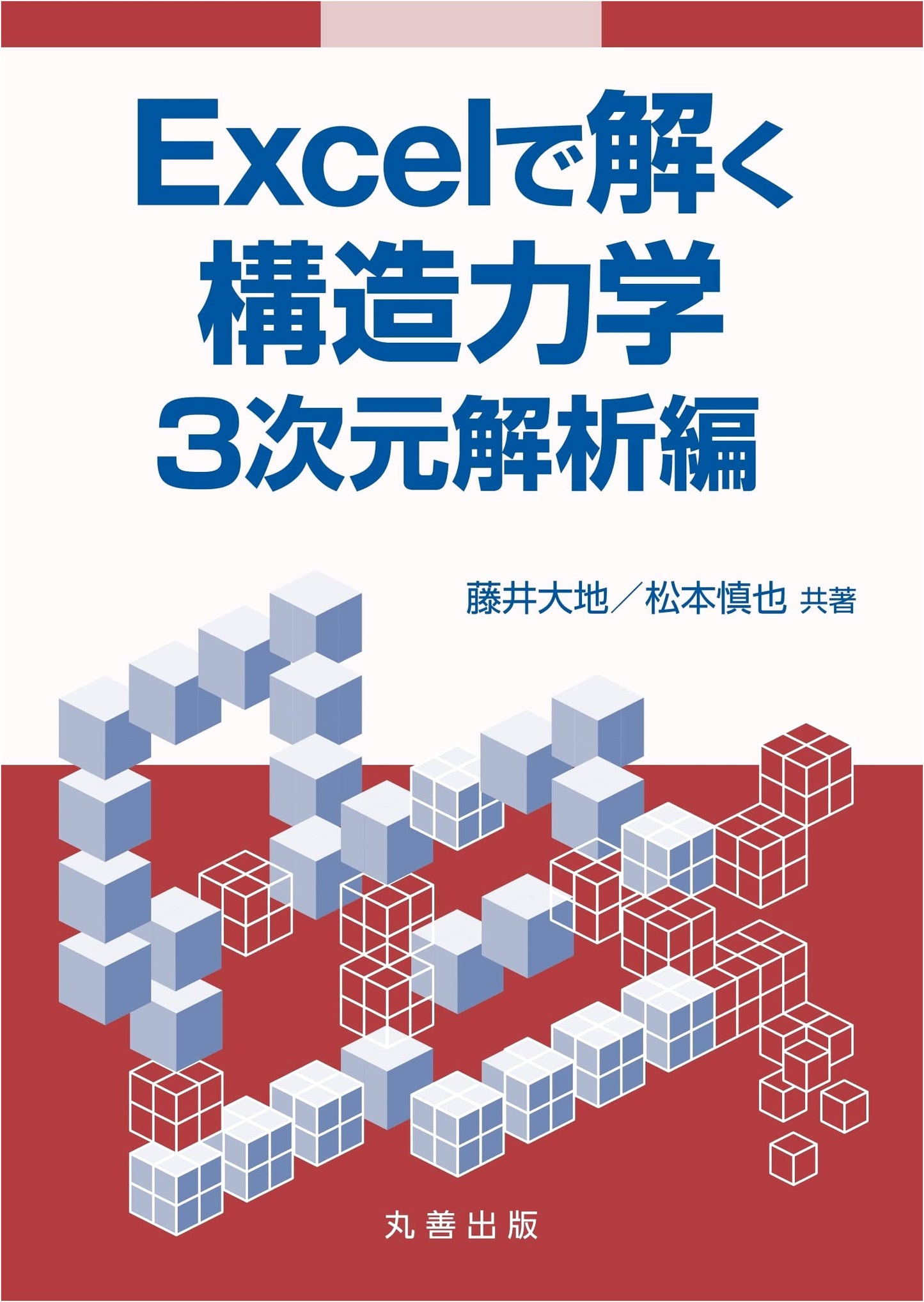 Structural Mechanics Solved with Excel: 3D Analysis Edition