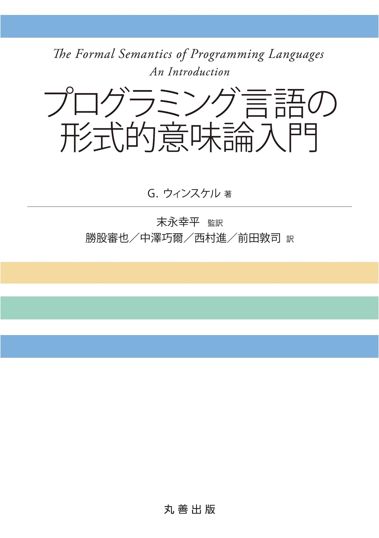 Introduction to Formal Semantics of Programming Languages