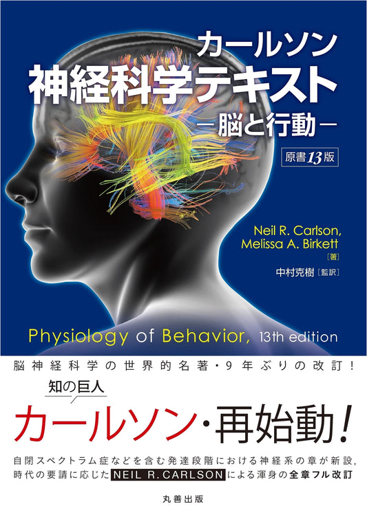Carlson's Neuroscience Textbook: Brain and Behavior, 13th Edition