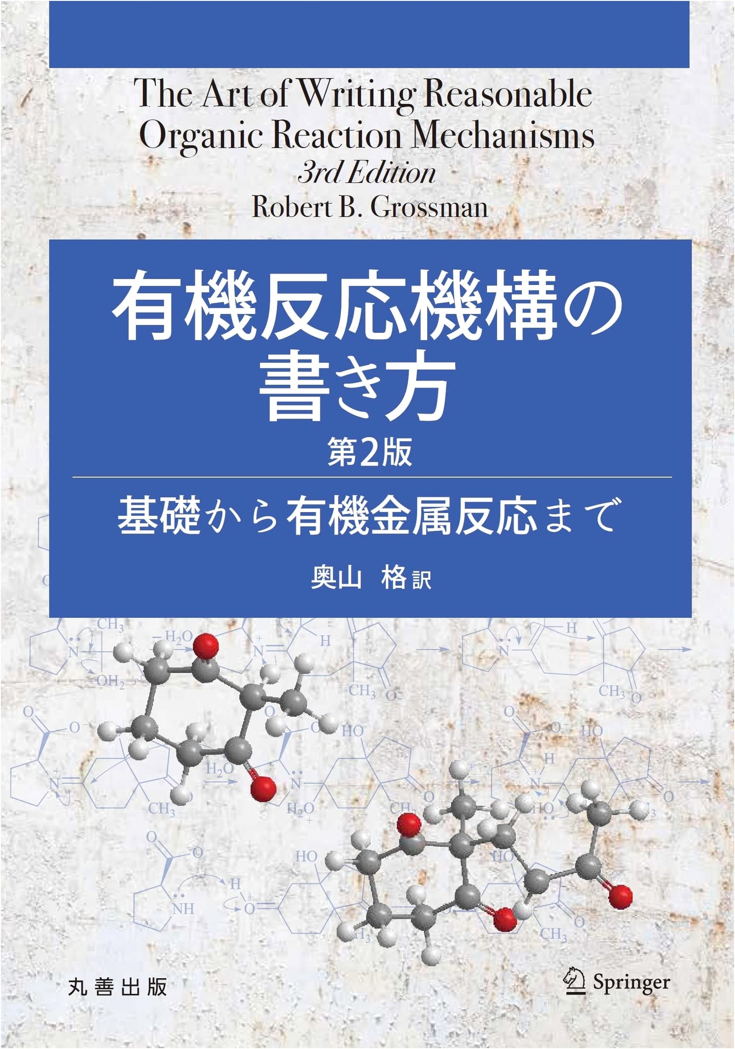 Writing Organic Reaction Mechanisms, 2nd Ed.: From Basics to Organometallic Reactions