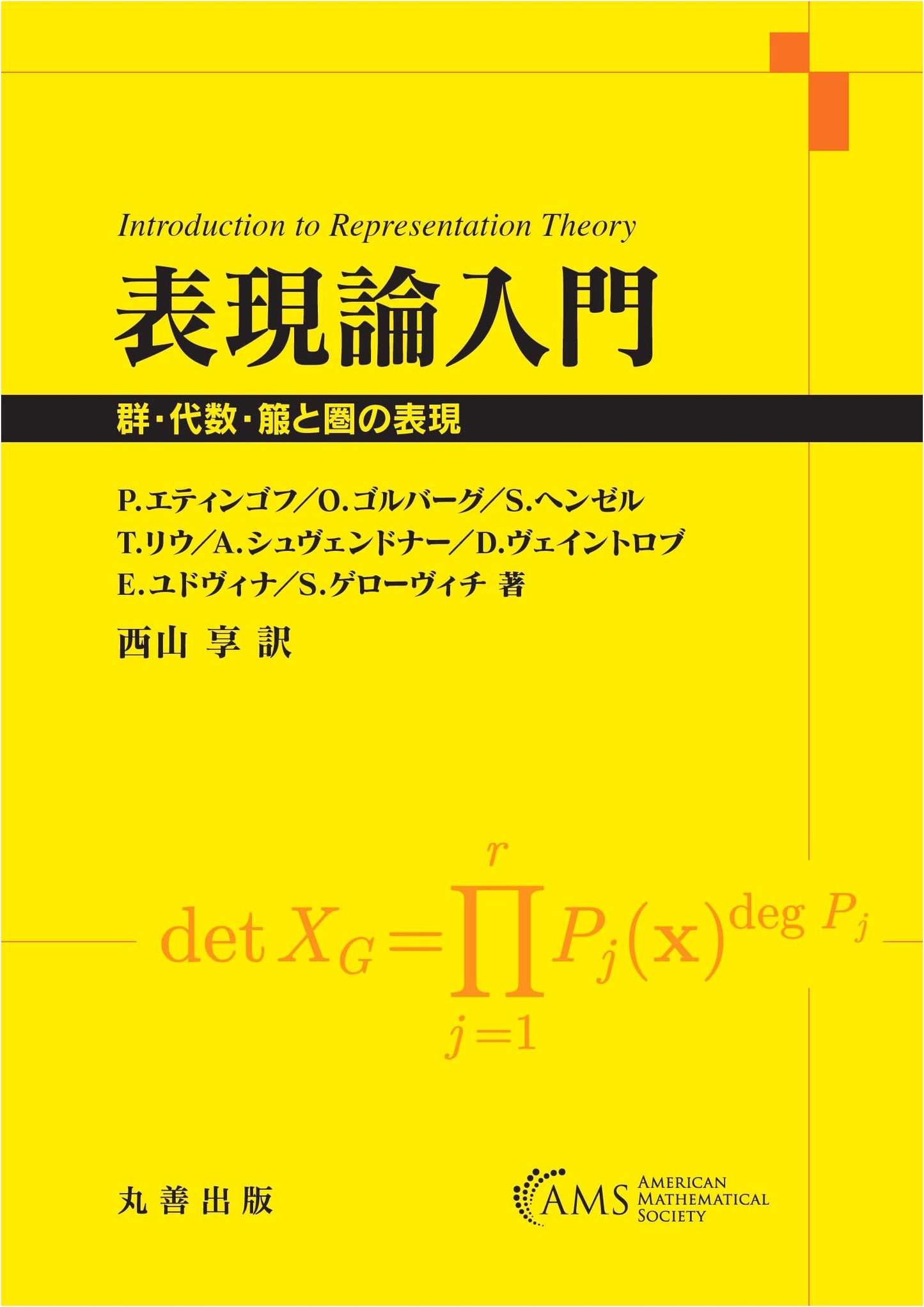 Introduction to Representation Theory: Groups, Algebras, Quivers, and Categories