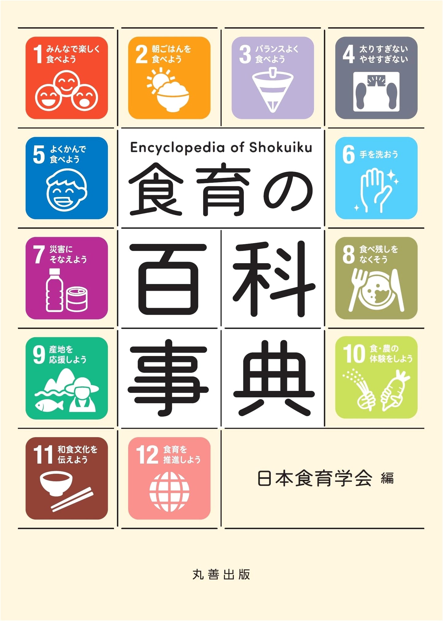 Encyclopedia of Food Education