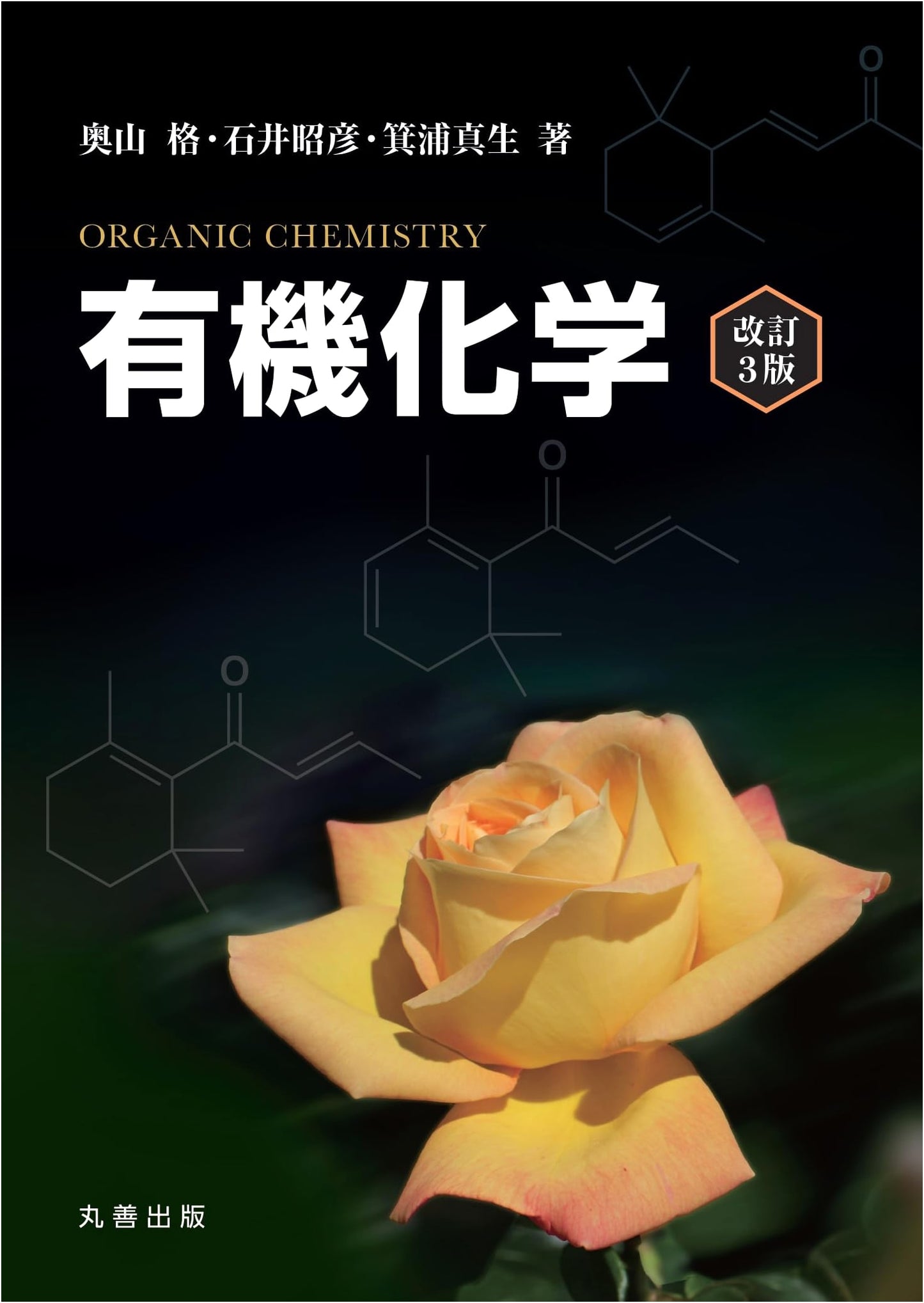 Organic Chemistry, Revised 3rd Edition