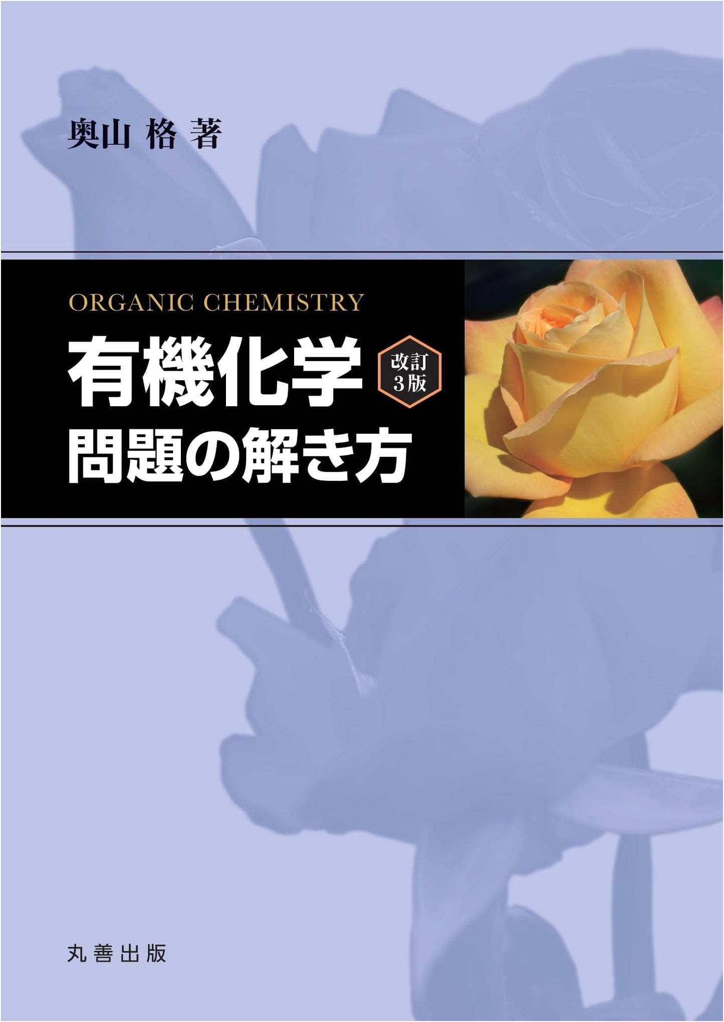 Organic Chemistry Revised 3rd Edition: How to Solve Problems