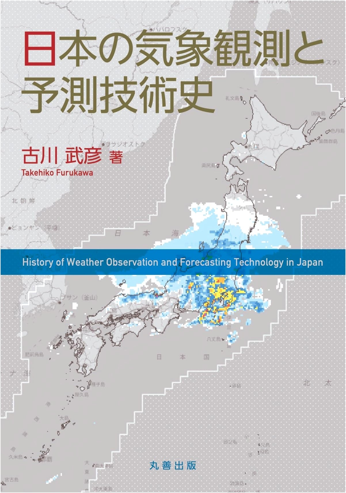 History of Japanese Meteorological Observation and Prediction Technology
