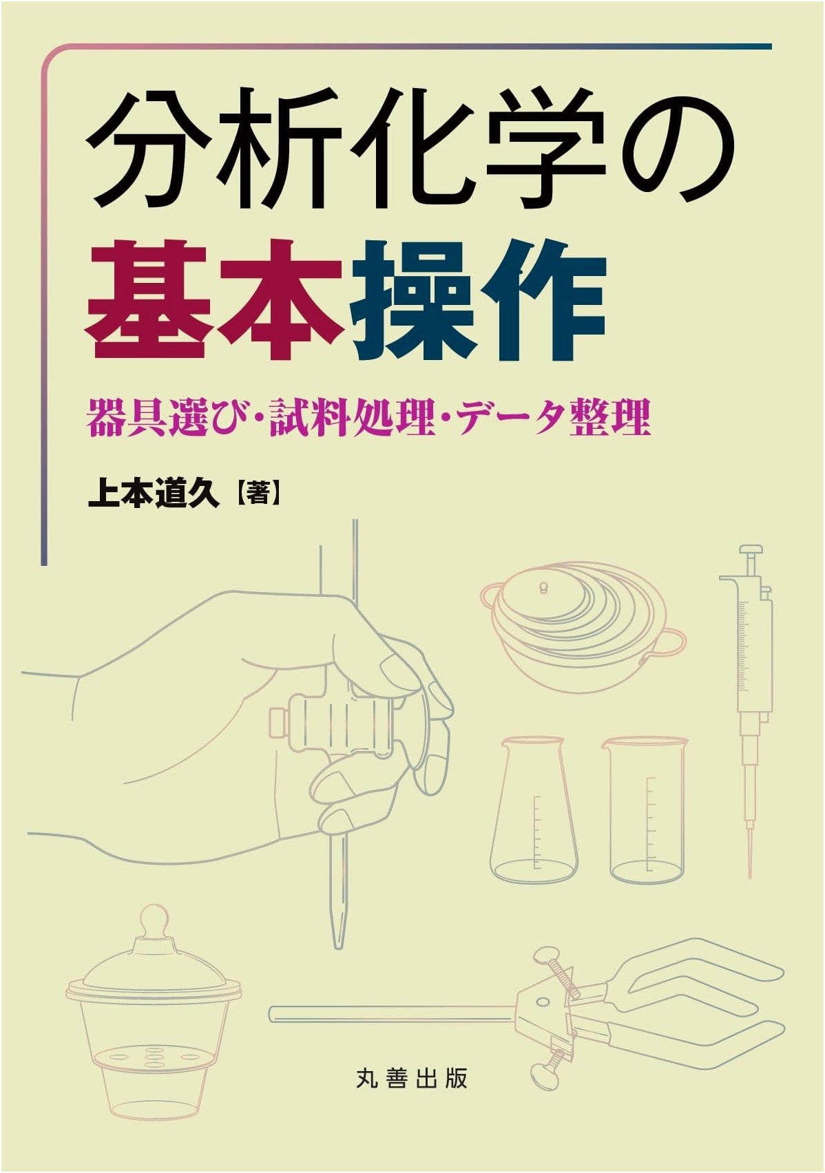 Fundamental Operations in Analytical Chemistry: Instrument Selection, Sample Processing, Data Organization