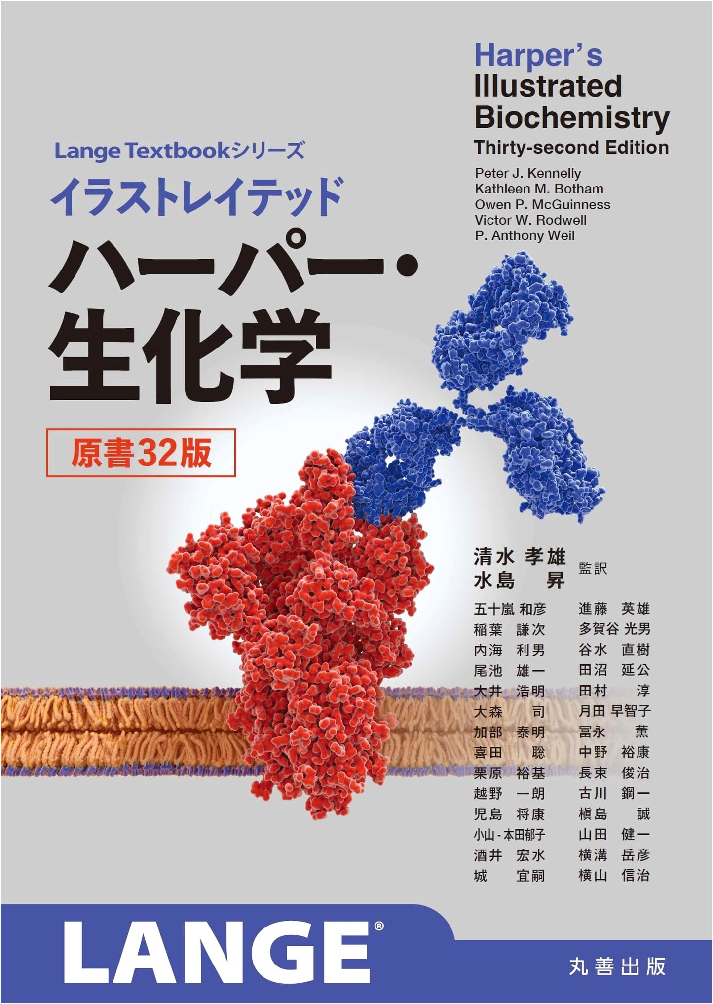 Illustrated Harper's Biochemistry 32nd Ed. (Lange Textbook Series)