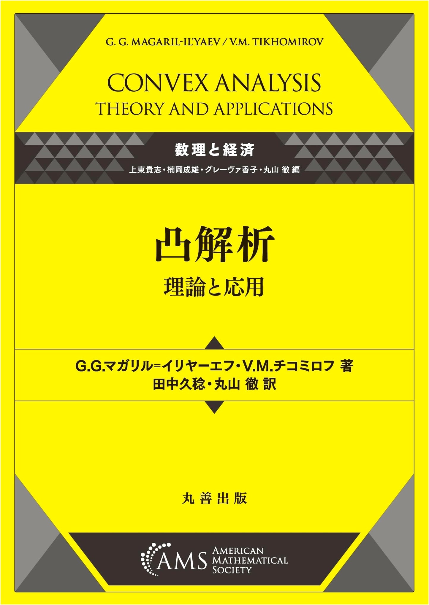 Convex Analysis: Theory and Application (Mathematics & Economics Series)