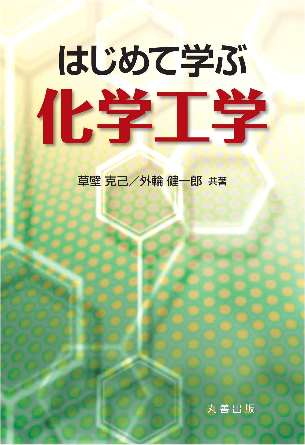 Introduction to Chemical Engineering: A First Course
