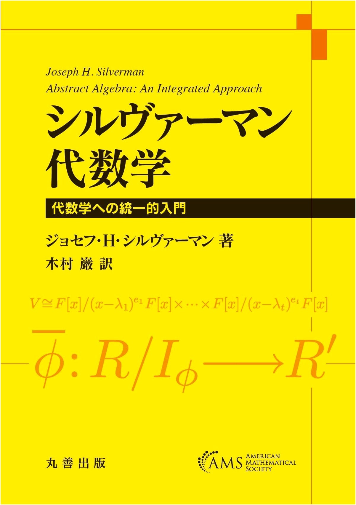 Silverman's Algebra: A Unified Introduction