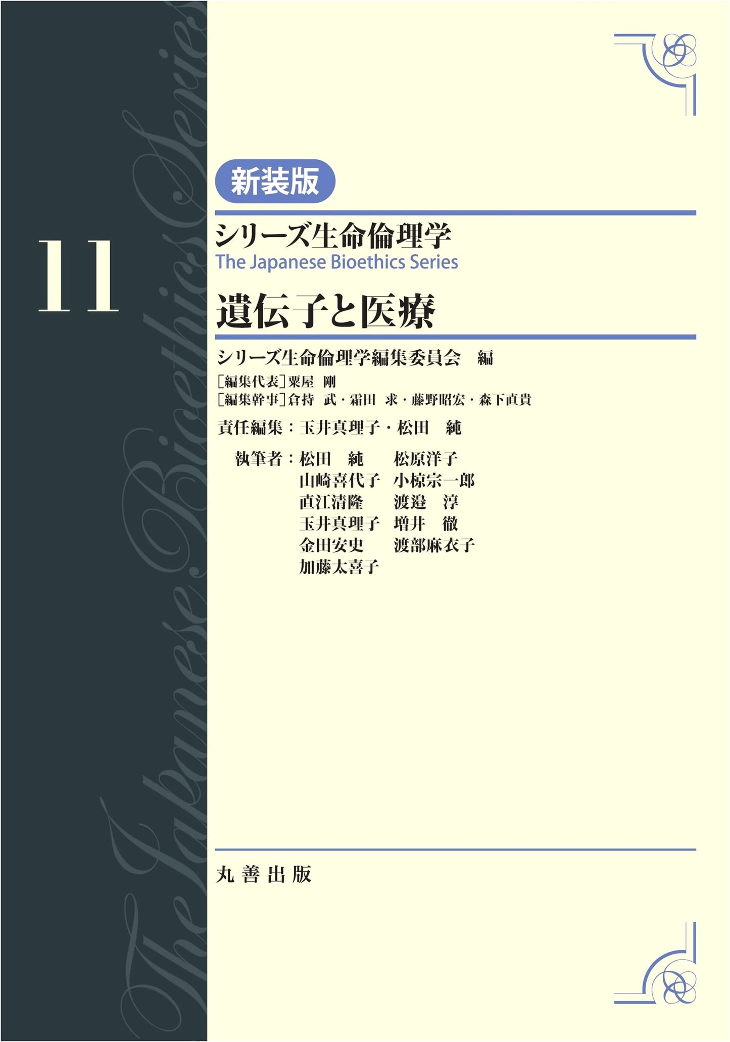 Genes and Medicine, Vol. 11 (Series in Bioethics, Vol. 11)