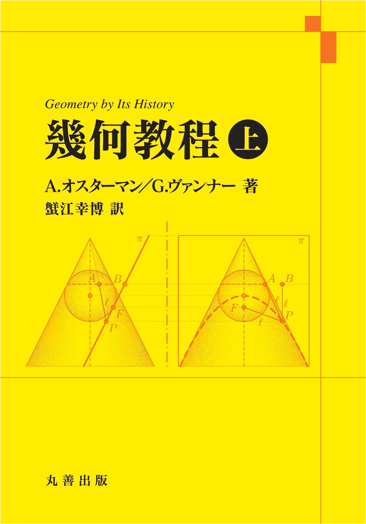 Geometry Textbook: Volume 1