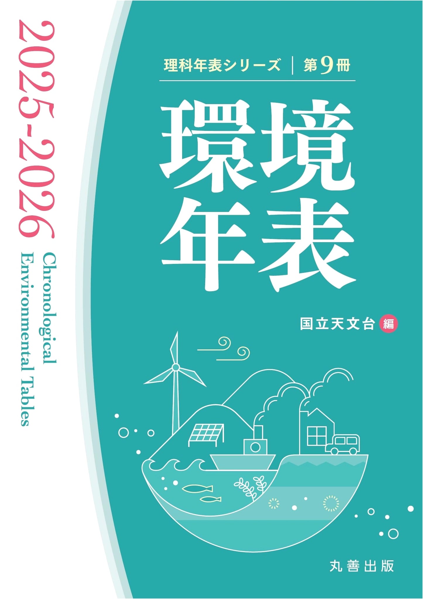 Environmental Chronology 2025-2026 (Science Chronology Series)