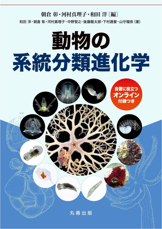Animal Phylogeny, Classification, and Evolutionary Biology