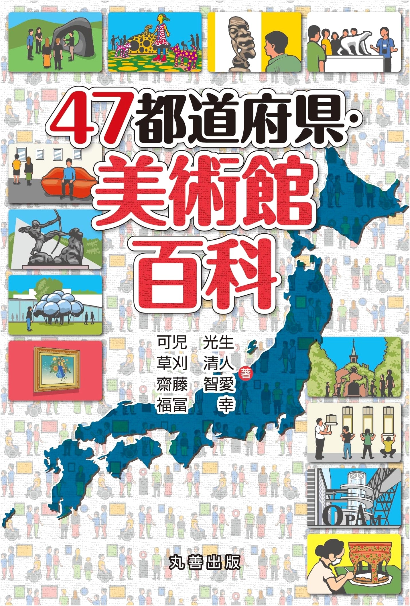 Encyclopedia of Art Museums Across Japan's 47 Prefectures