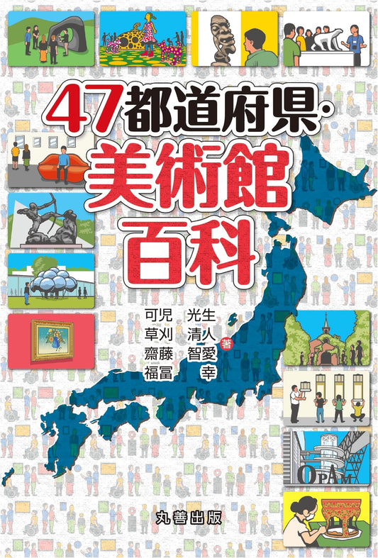 Encyclopedia of Art Museums Across Japan's 47 Prefectures
