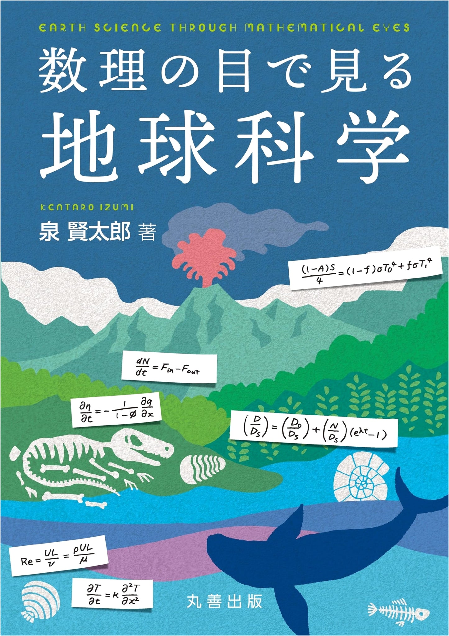 Earth Science Through the Lens of Mathematics