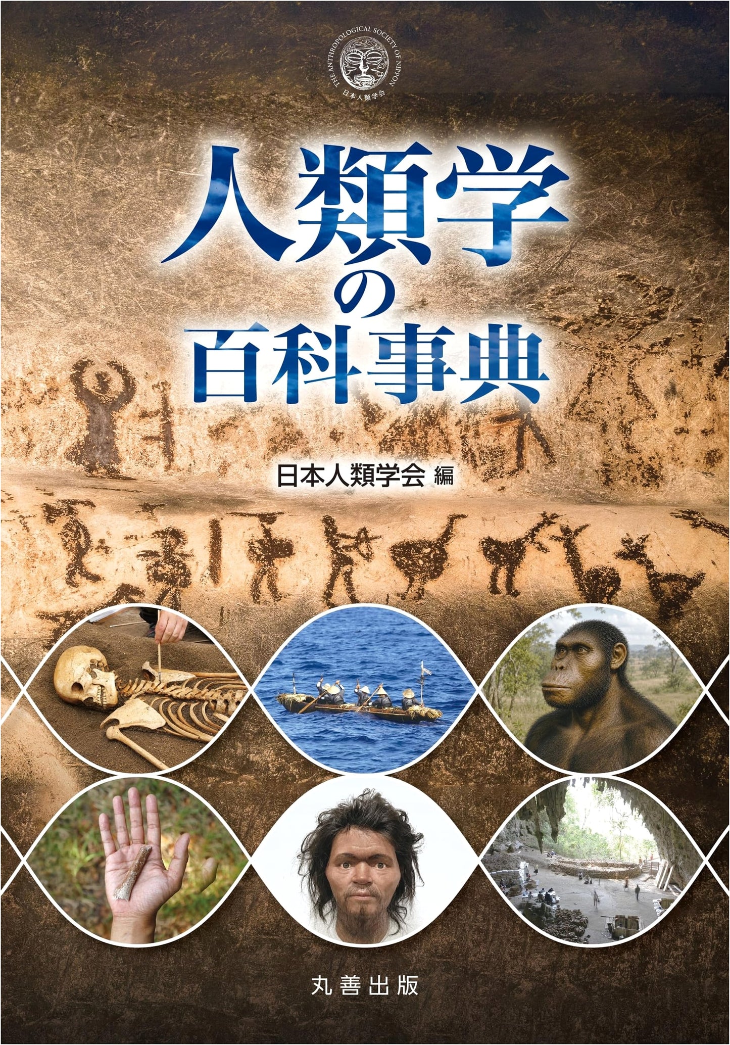 Encyclopedia of Anthropology