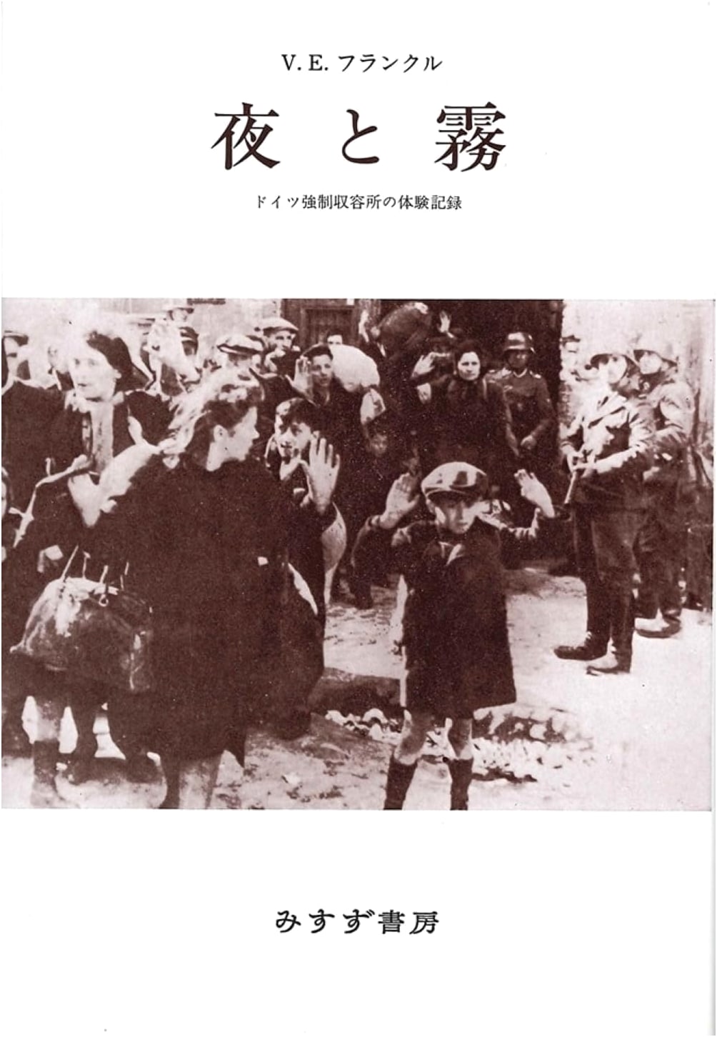 Man's Search for Meaning: Experience in a German Concentration Camp by Viktor Frankl